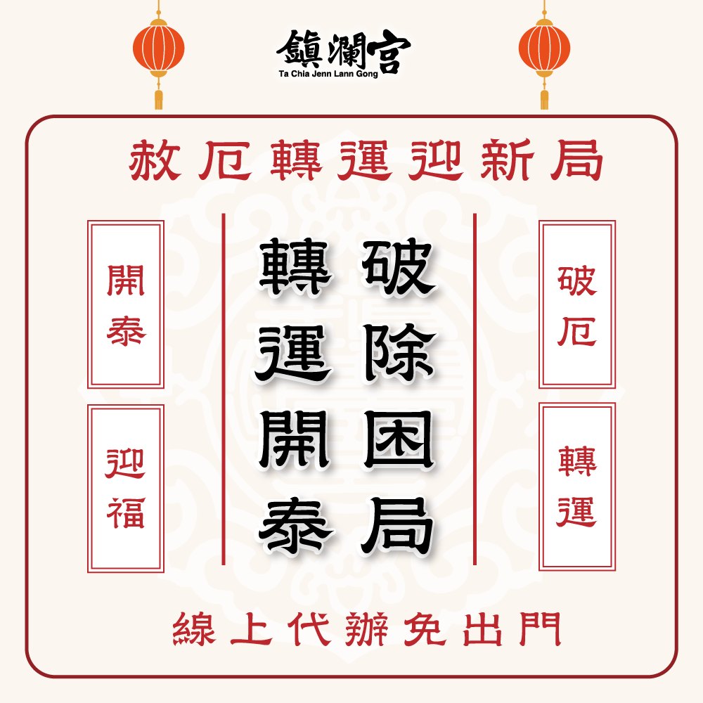 天赦日 說明圖