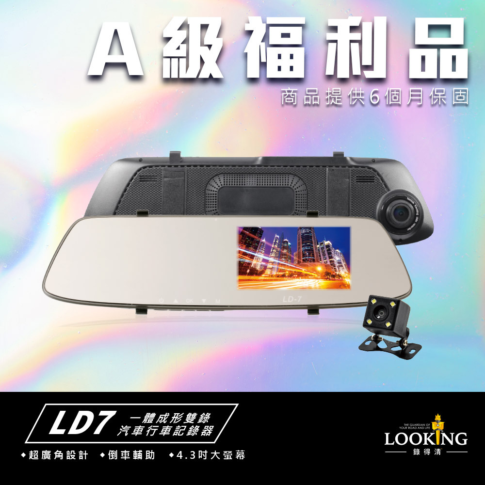 【福利品】LD-7 一體成形雙錄汽車記錄器