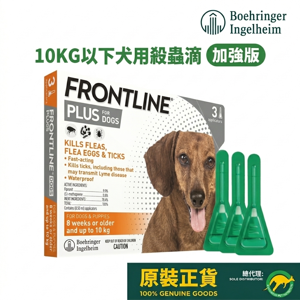 [香港行貨] Frontline Plus 10KG以下 犬用殺蚤除牛蜱滴劑 (1盒3支)