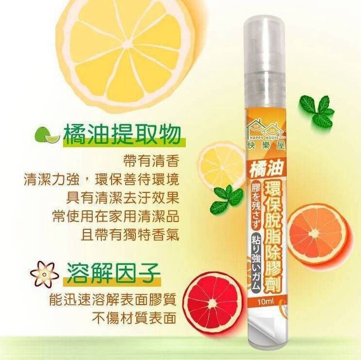 WSBB13100  〔橘油環保〕脱脂除膠劑10ml隨身瓶👑《一組3瓶》（12月中旬）