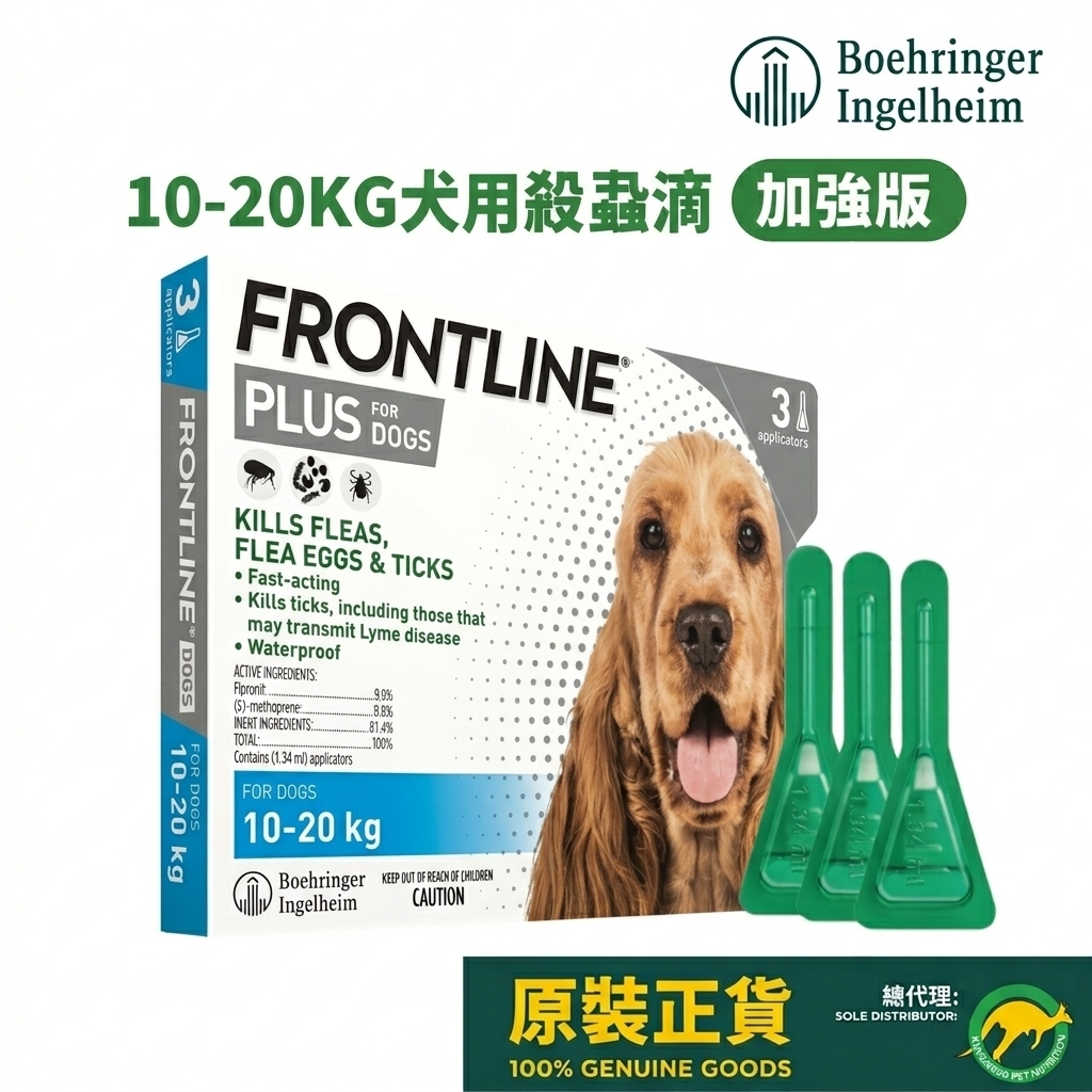 [香港行貨] Frontline Plus 10-20KG犬用殺蚤除牛蜱滴劑 (1盒3支)
