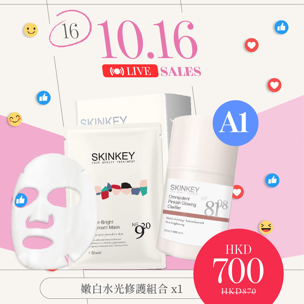 A1 嫩白水光修護組合 x1