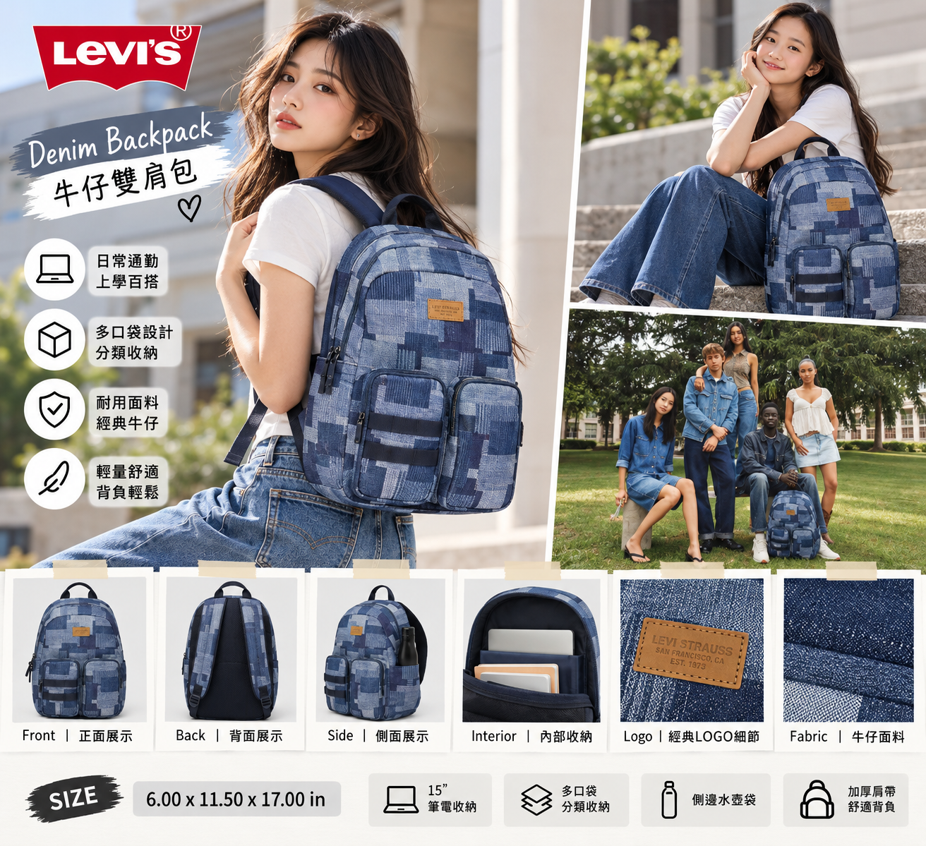 【預購】Levi Strauss N101606 牛仔拼布雙肩包 (藍色)