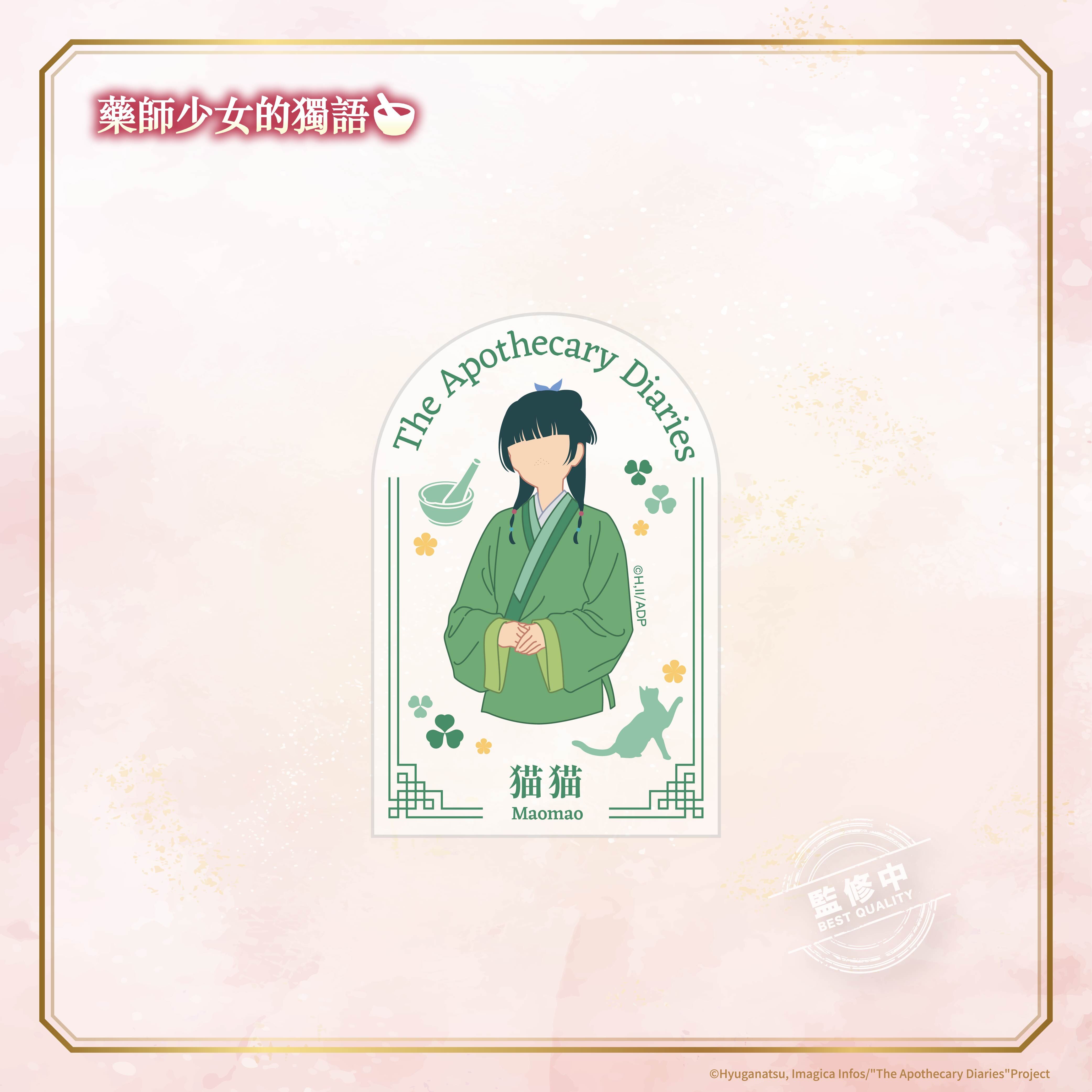 【預購】《藥師少女的獨語》微光半透大貼紙