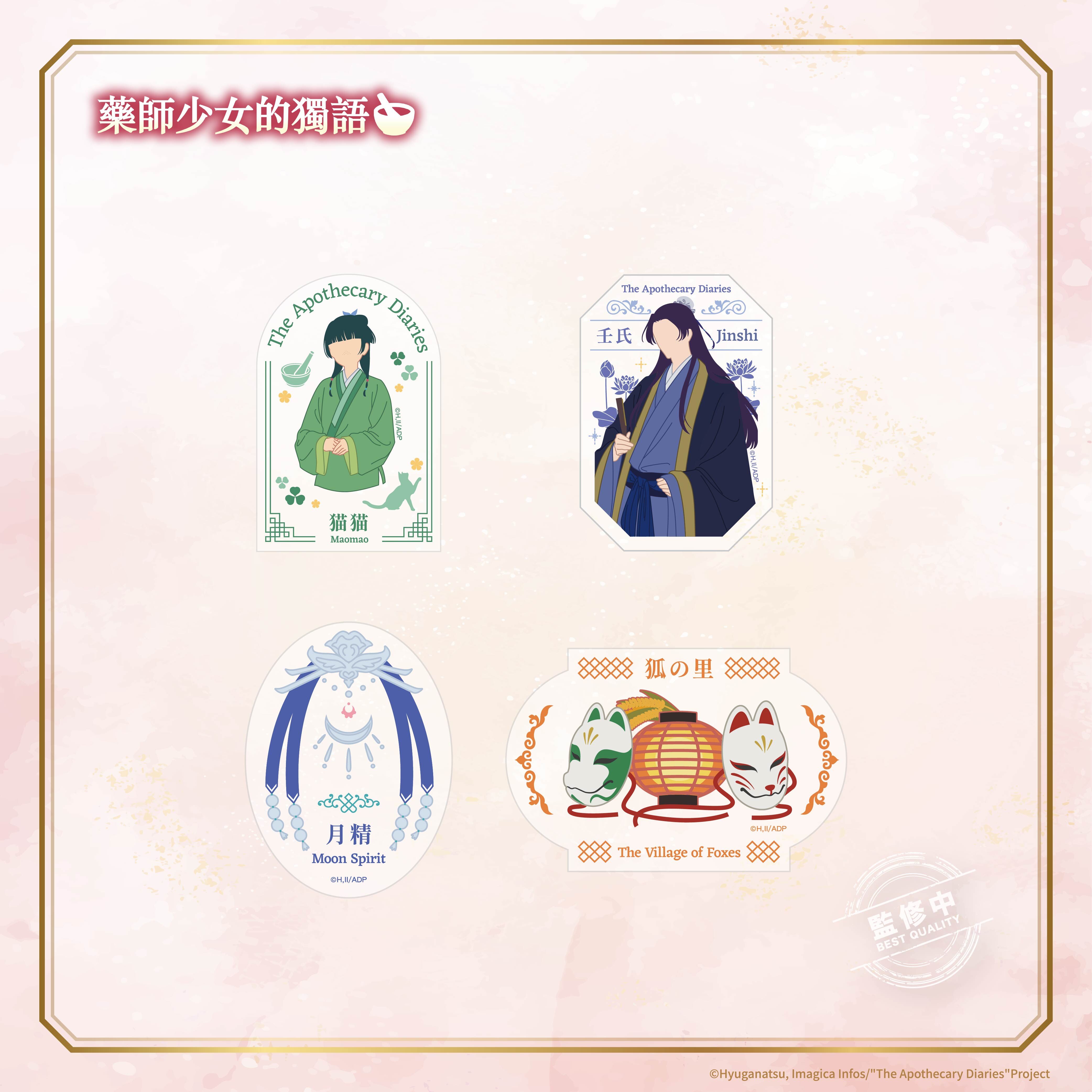 【預購】《藥師少女的獨語》微光半透大貼紙
