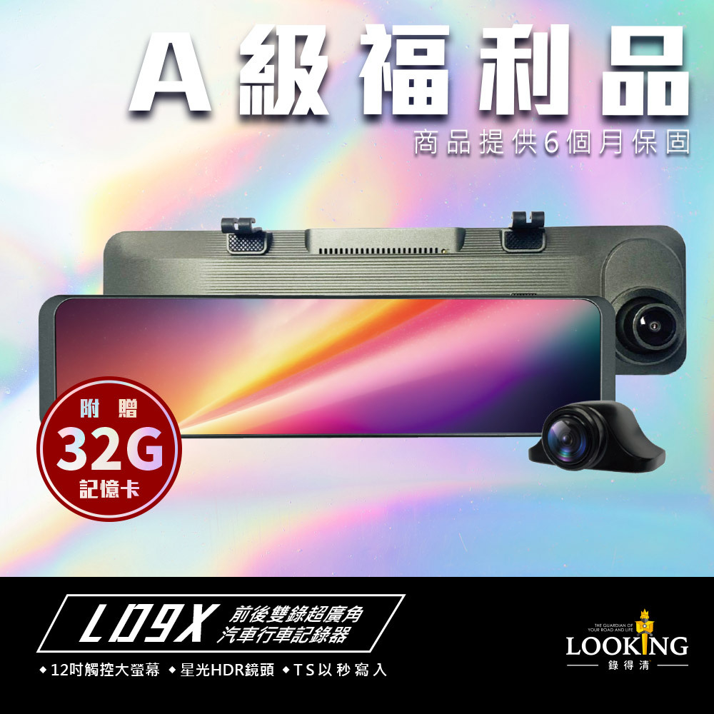 【福利機】LOOKING LD9X 電⼦後視鏡⾏⾞記錄器