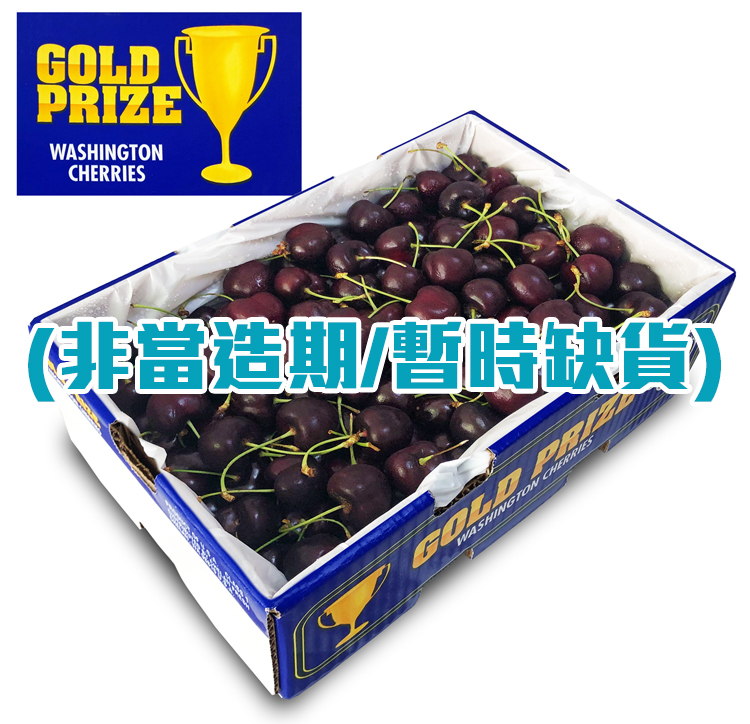 美國金杯車厘子 (5.5磅裝) | 頂級進口新鮮水果與人氣車厘子推薦