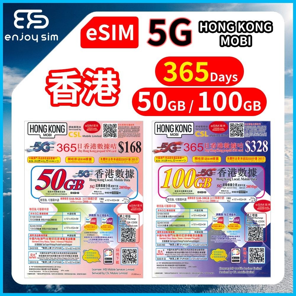 【eSIM】CSL - HK MOBI【365-Day】【Hong Kong】5G Yearly Prepaid Data eSIM (50GB/100GB)