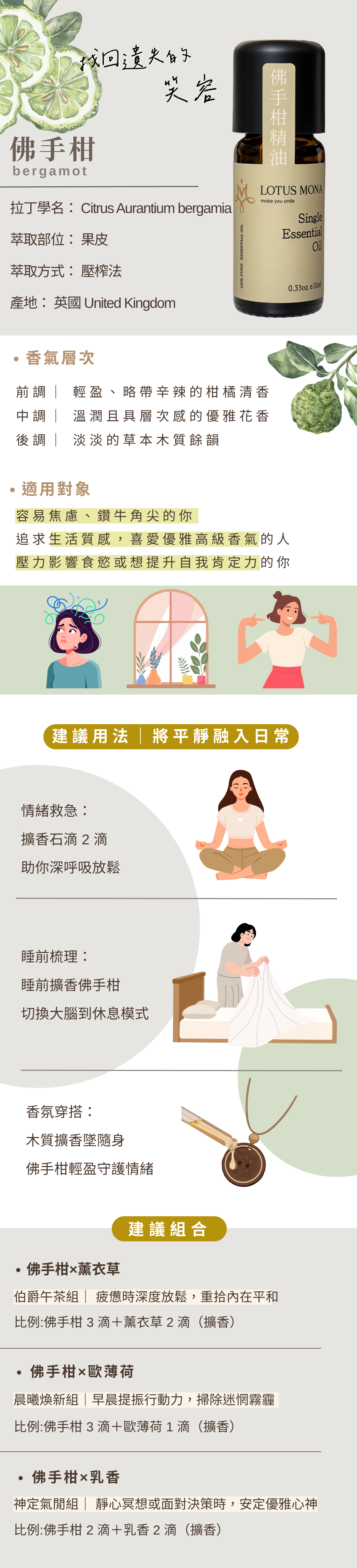 佛手柑精油