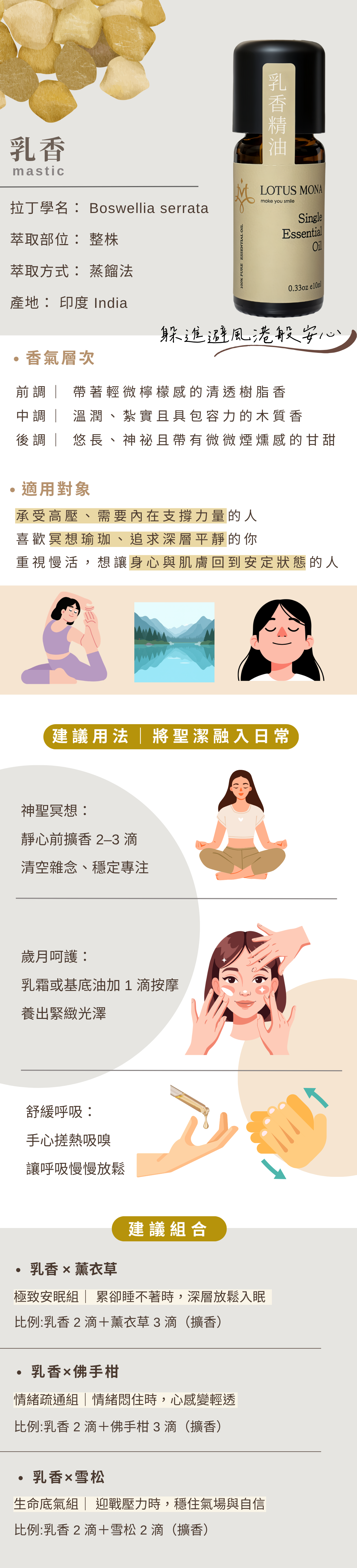 乳香精油