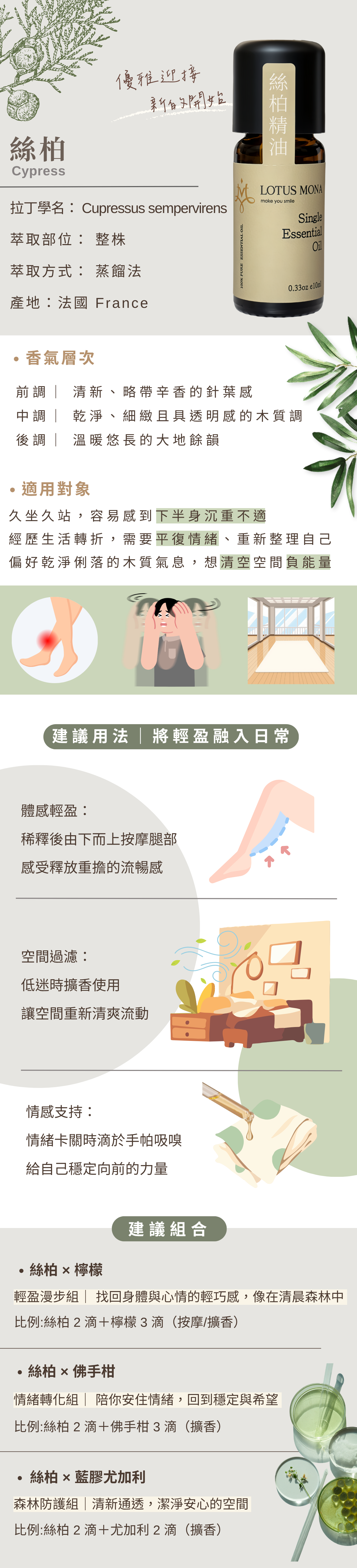 絲柏精油