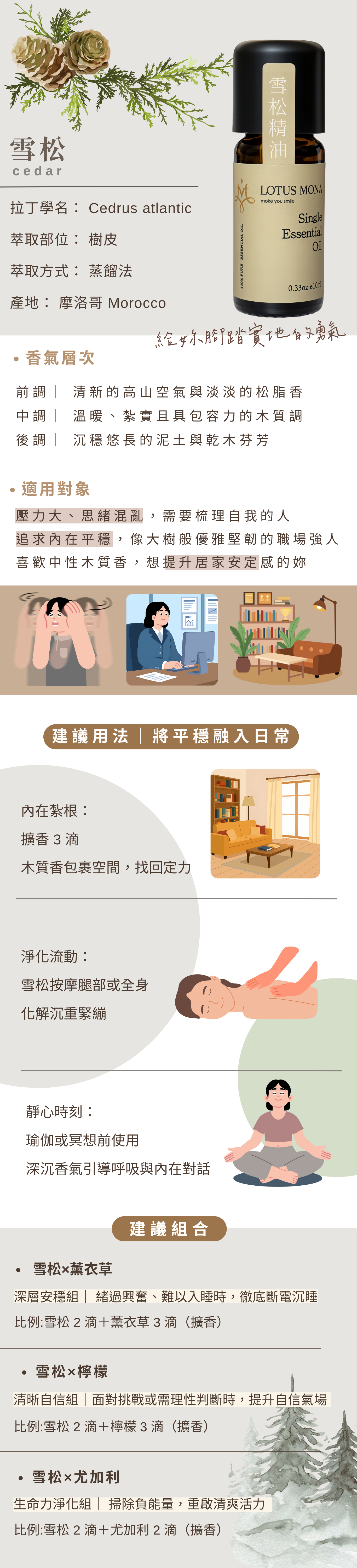 雪松精油