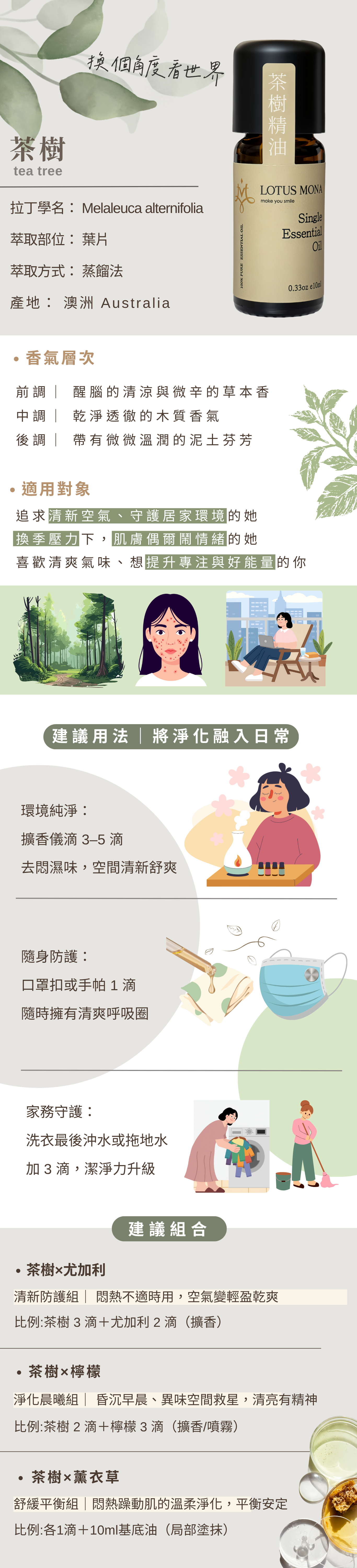 茶樹精油