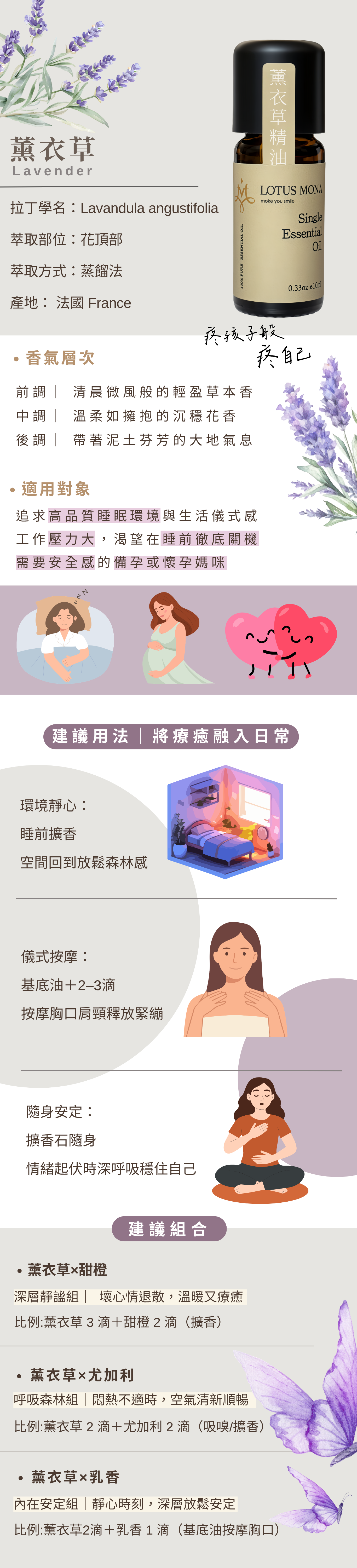 薰衣草精油