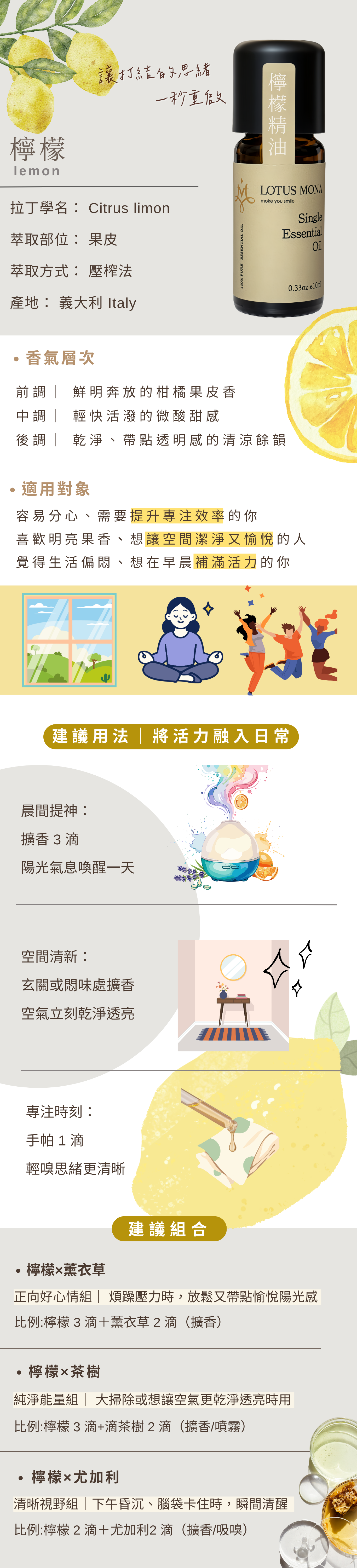 檸檬精油