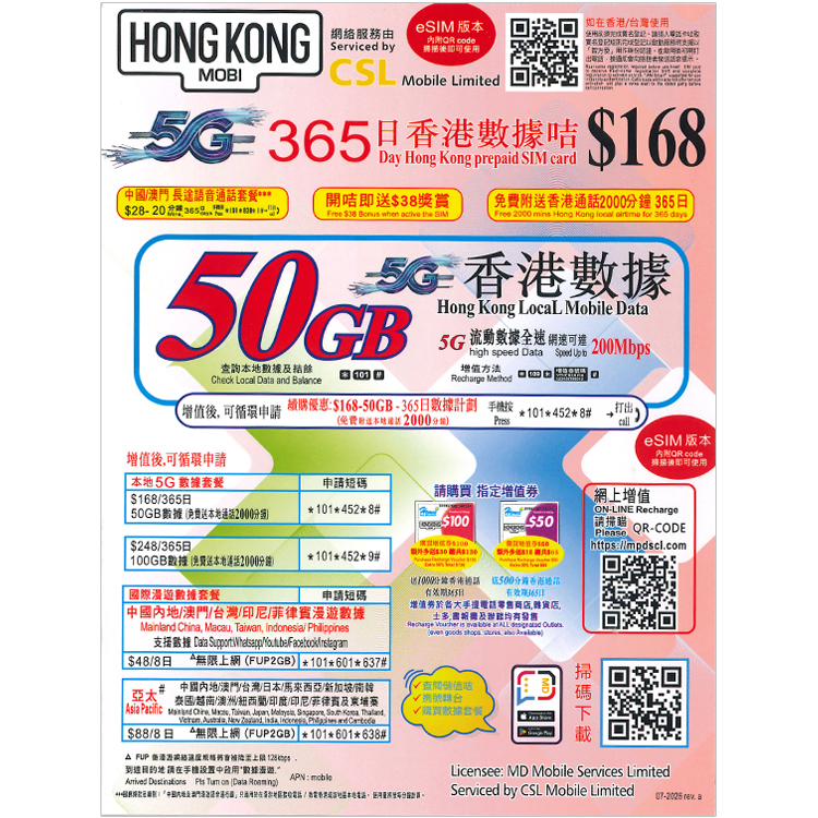【eSIM】CSL - HK MOBI【365-Day】【Hong Kong】5G Yearly Prepaid Data eSIM (50GB/100GB)