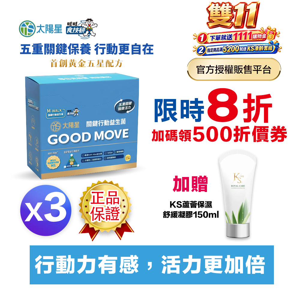【太陽星】關鍵行動益生菌三盒組(2.5g*30包*3盒)