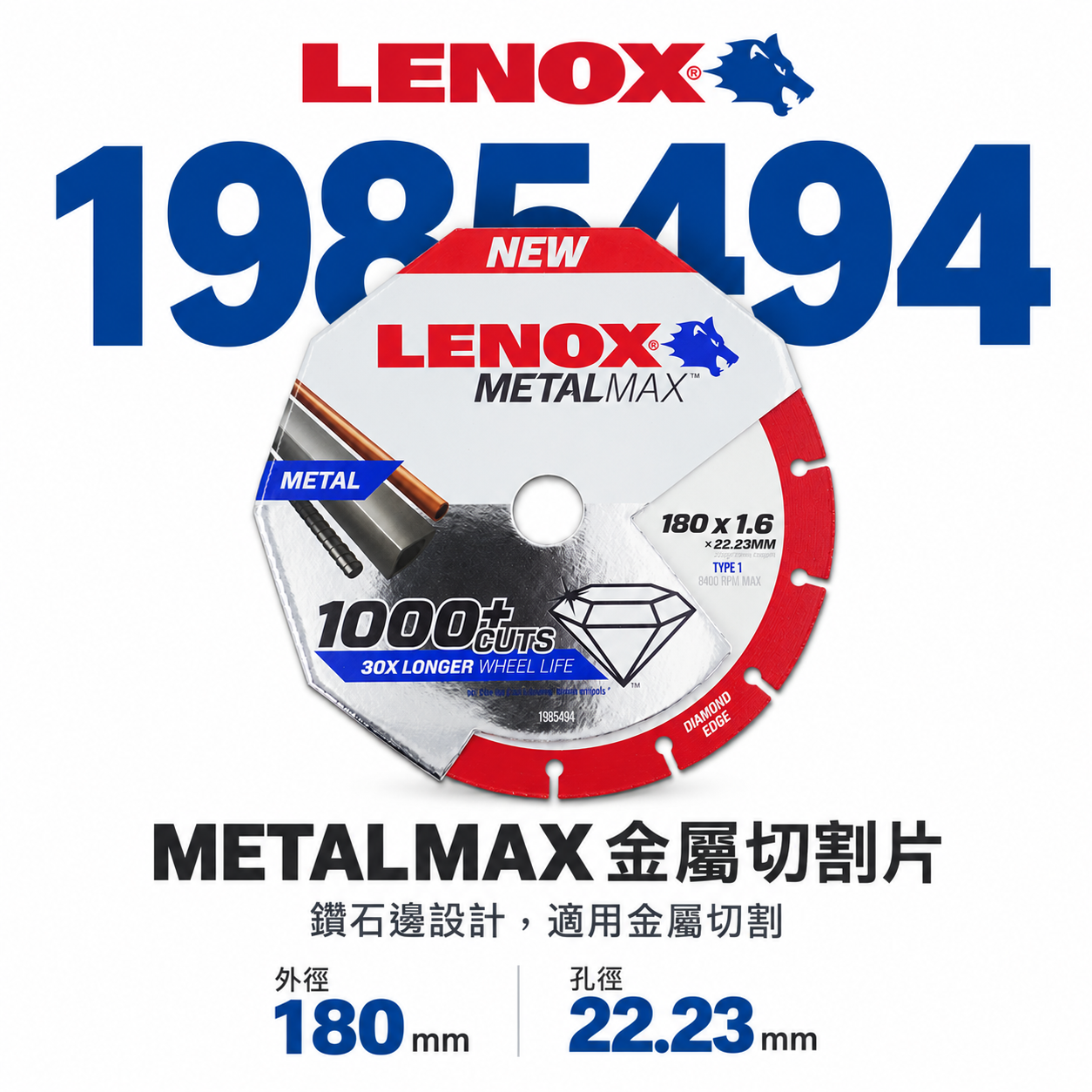 LENOX 美國 狼牌｜風火輪 7" 耐切型-切金屬鑽石鋸片 不鏽鋼用鐵管白鐵金屬用切割片 金剛狼 7吋切片 1985494