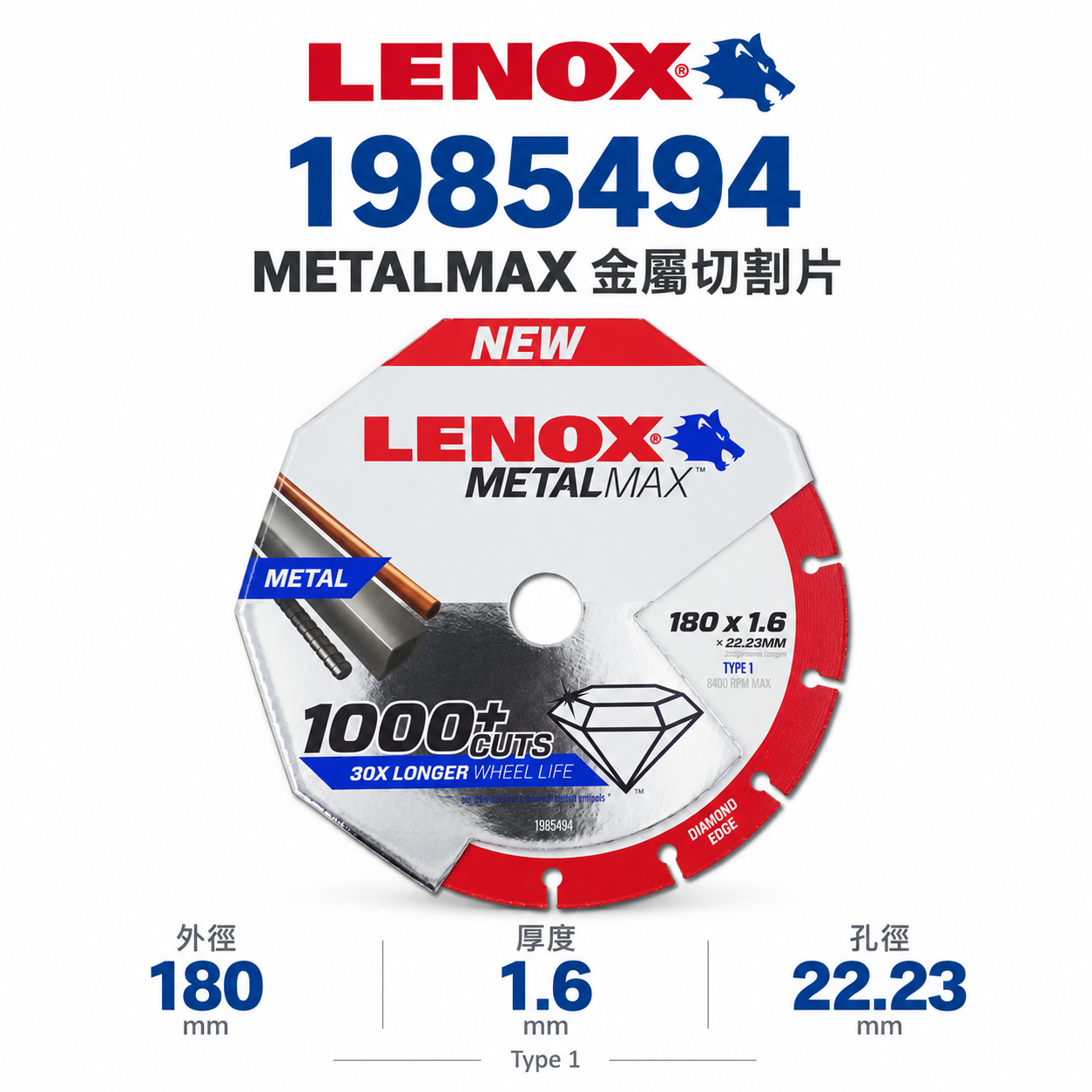 LENOX 美國 狼牌｜風火輪 7" 耐切型-切金屬鑽石鋸片 不鏽鋼用鐵管白鐵金屬用切割片 金剛狼 7吋切片 1985494