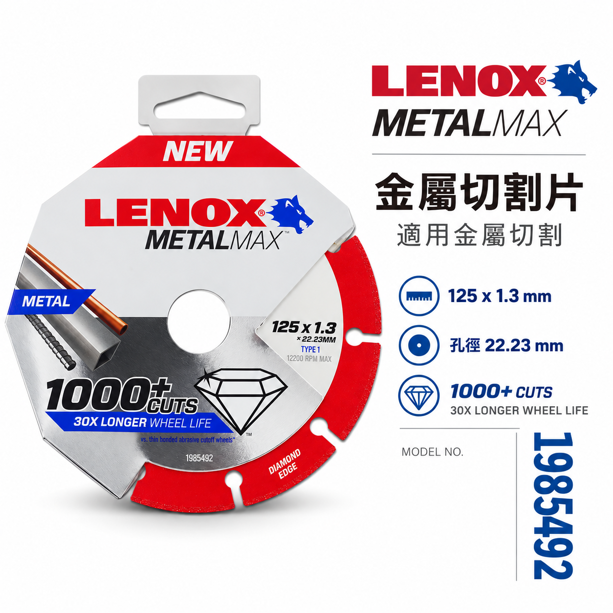 LENOX 美國 狼牌｜風火輪 5" 耐切型-切金屬鑽石鋸片 不鏽鋼用鐵管白鐵金屬用切割片 金剛狼 5吋切片 1985492