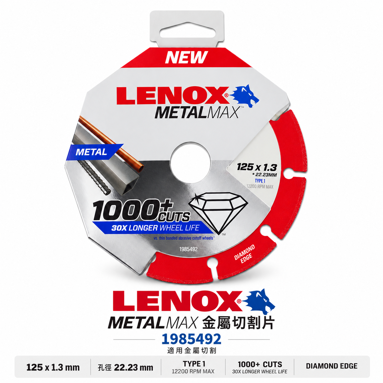 LENOX 美國 狼牌｜風火輪 5" 耐切型-切金屬鑽石鋸片 不鏽鋼用鐵管白鐵金屬用切割片 金剛狼 5吋切片 1985492