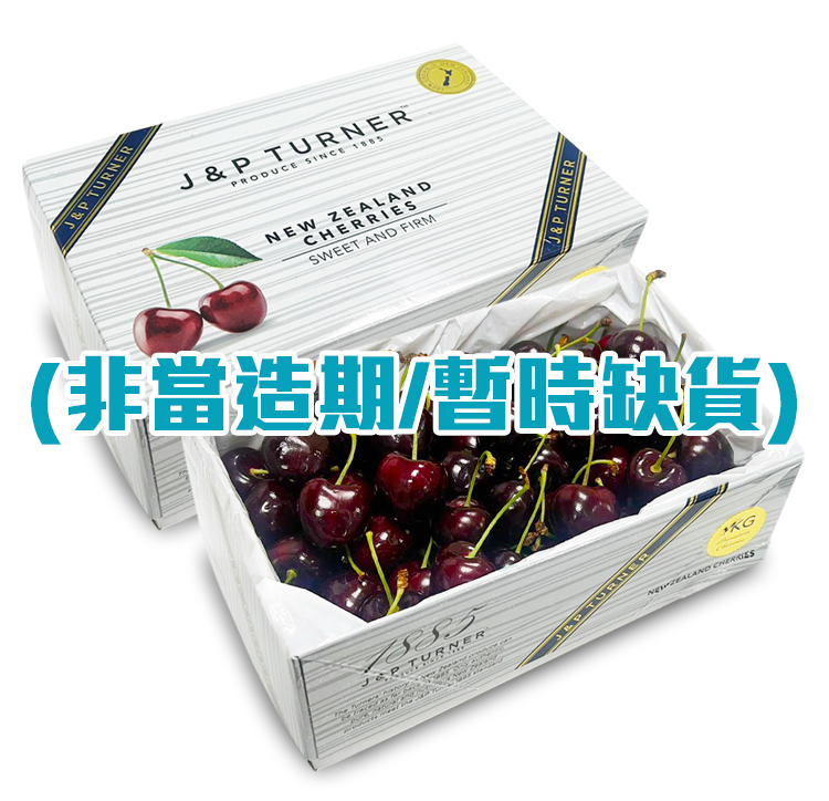 紐西蘭 1885 特大車厘子 (30mm+ 規格 2Kg 盒裝) | 頂級進口新鮮水果與人氣車厘子推薦