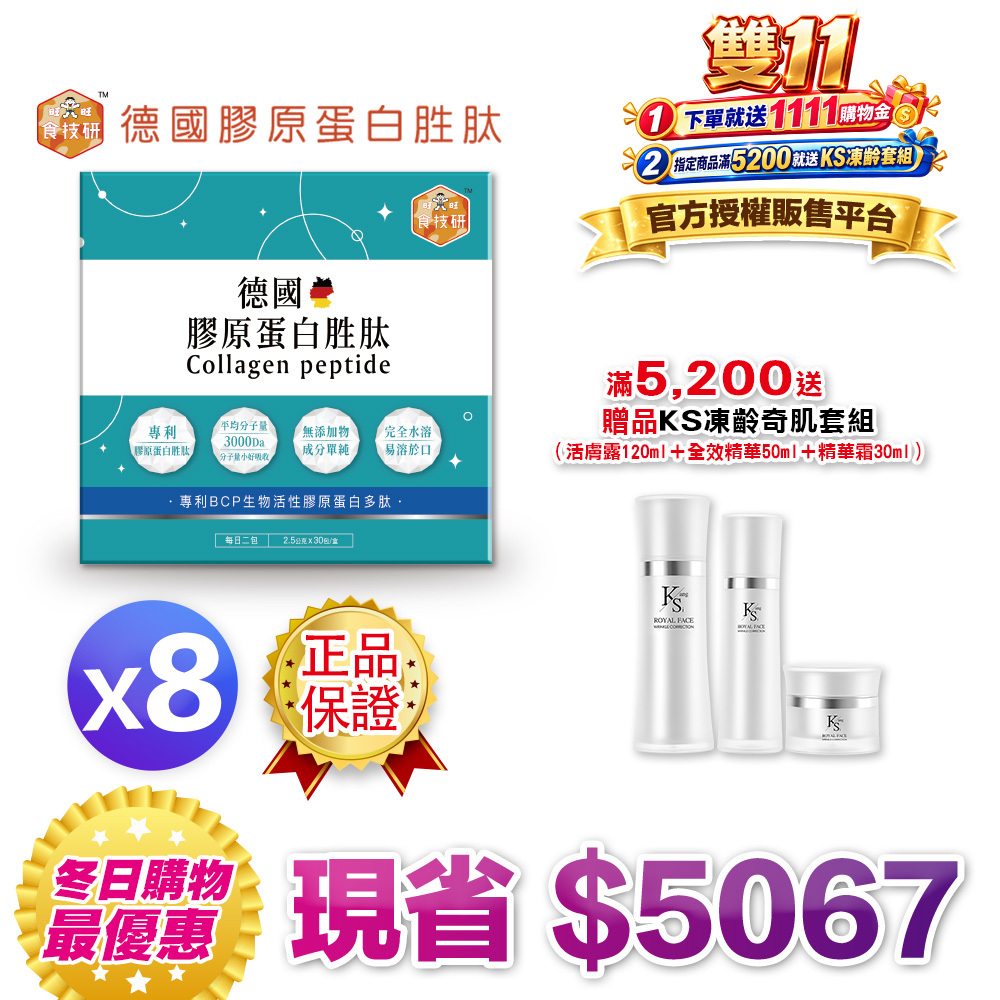 【食技研】德國專利膠原蛋白胜肽-增強行動力(專利FORTIGEL®)八盒入