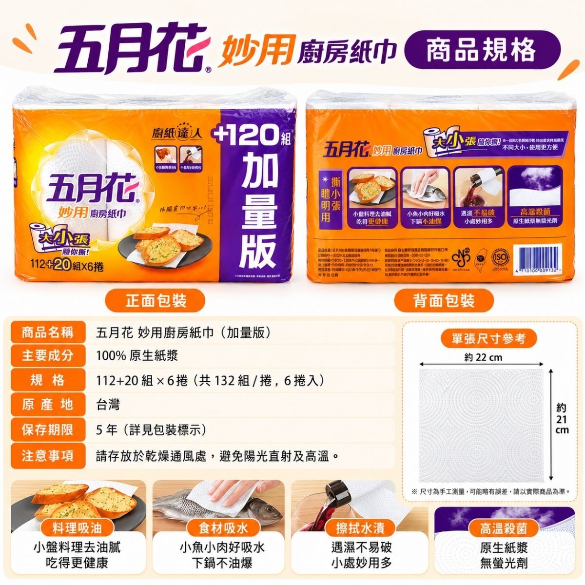 五月花妙用廚房紙巾132X6捲｜加量版 廚房紙巾 廚房紙巾捲筒 吸油紙 吸水紙 廚房清潔【輕鬆購五金百貨】