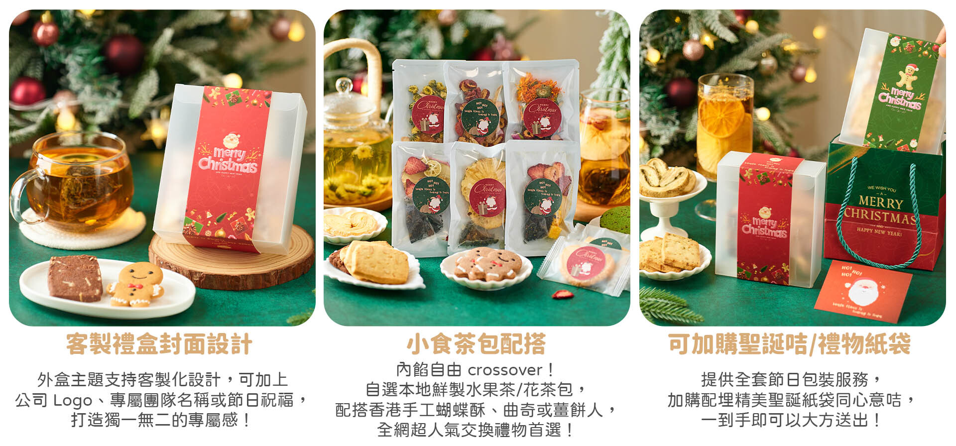 聖誕禮盒豐富小食茶包配搭-香港工場鮮製原片水果茶手工蝴蝶酥薑餅人-香港茶鄉