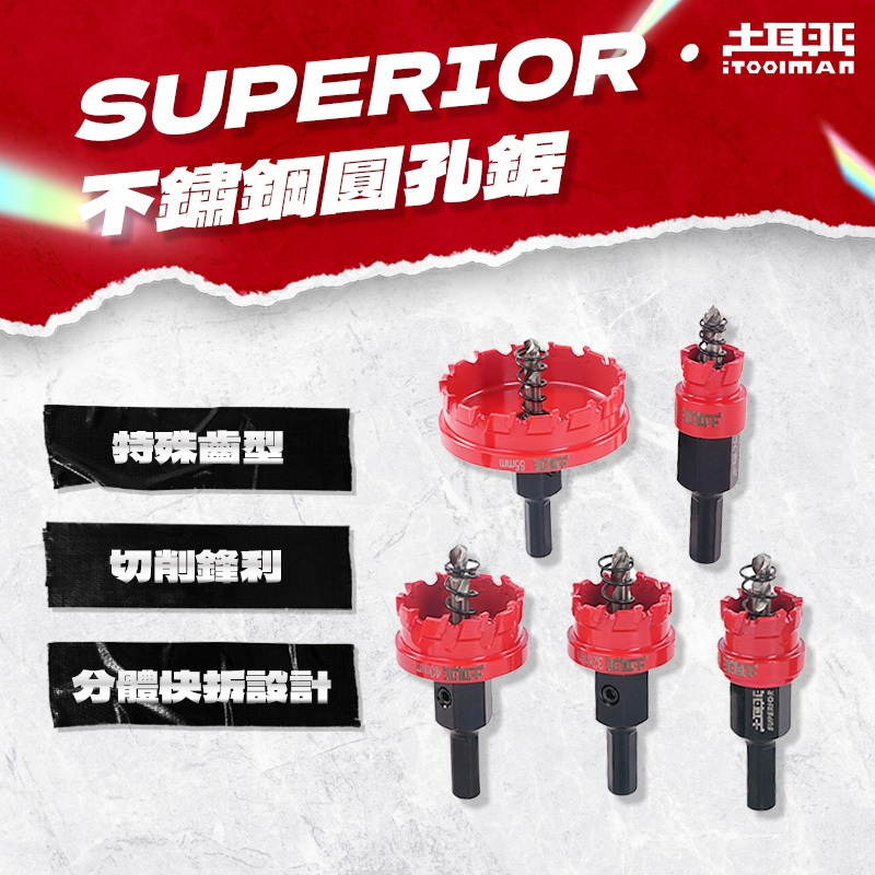 土耳門 SUPERIOR 不鏽鋼圓孔鋸 13-65mm CTHS 金屬開孔器