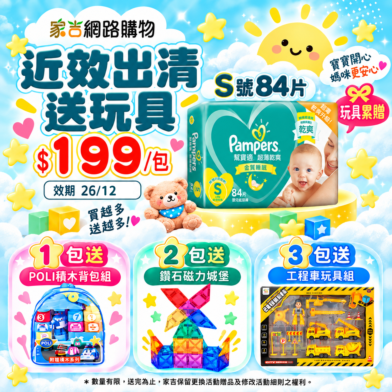 【售出不退換】「買就送玩具」幫寶適超薄乾爽 黏貼紙尿褲S 84片(效期26.12)【即期出清】