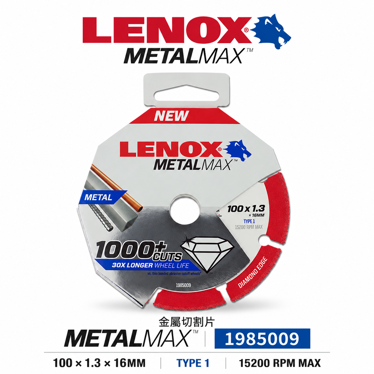 LENOX 美國 狼牌｜風火輪 4" 耐切型-切金屬鑽石鋸片 鐵管白鐵金屬用切割片 金剛狼 4吋切片｜公司貨  金剛狼 4"切片｜1985009
