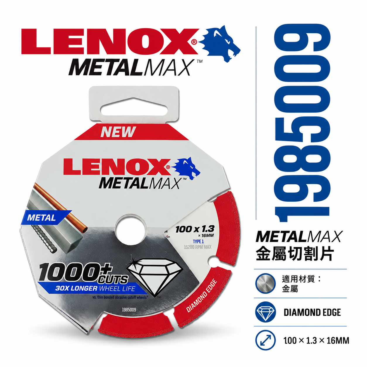 LENOX 美國 狼牌｜風火輪 4" 耐切型-切金屬鑽石鋸片 鐵管白鐵金屬用切割片 金剛狼 4吋切片｜公司貨  金剛狼 4"切片｜1985009