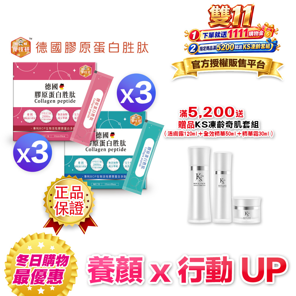 【食技研】德國專利膠原蛋白胜肽-雙享特惠組六盒入(養顏美容*3+增強行動力*3)