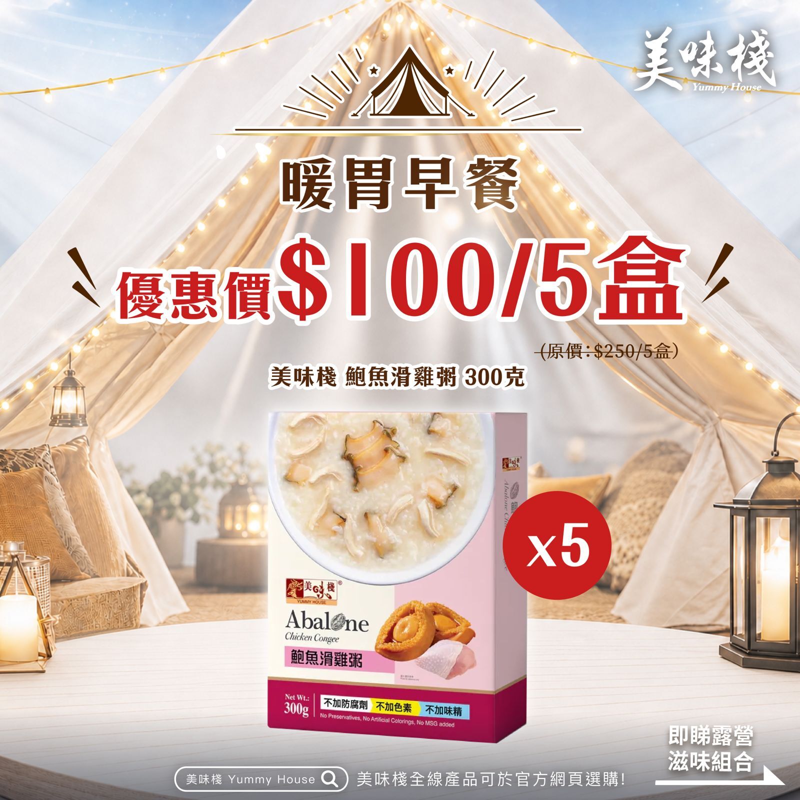 美味棧 鮑魚滑雞粥 300g