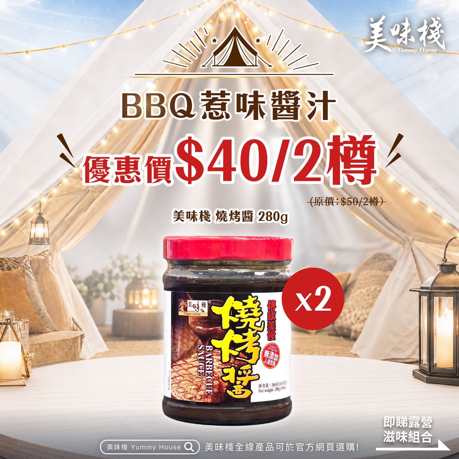 美味棧 燒烤醬 280g