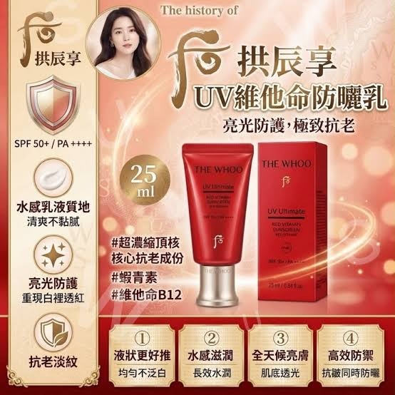 WHOO后拱辰享维他命防曬 25ml（H2610 PB897）
