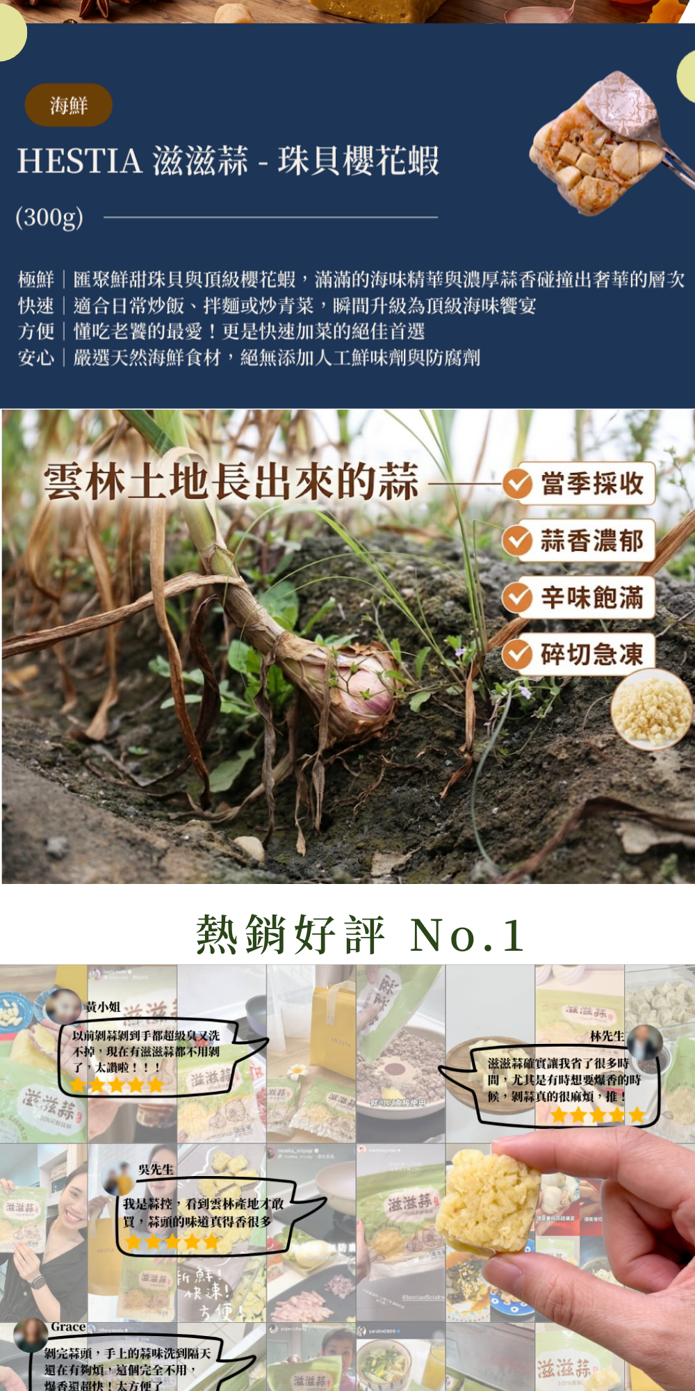 HESTIA滋滋蒜