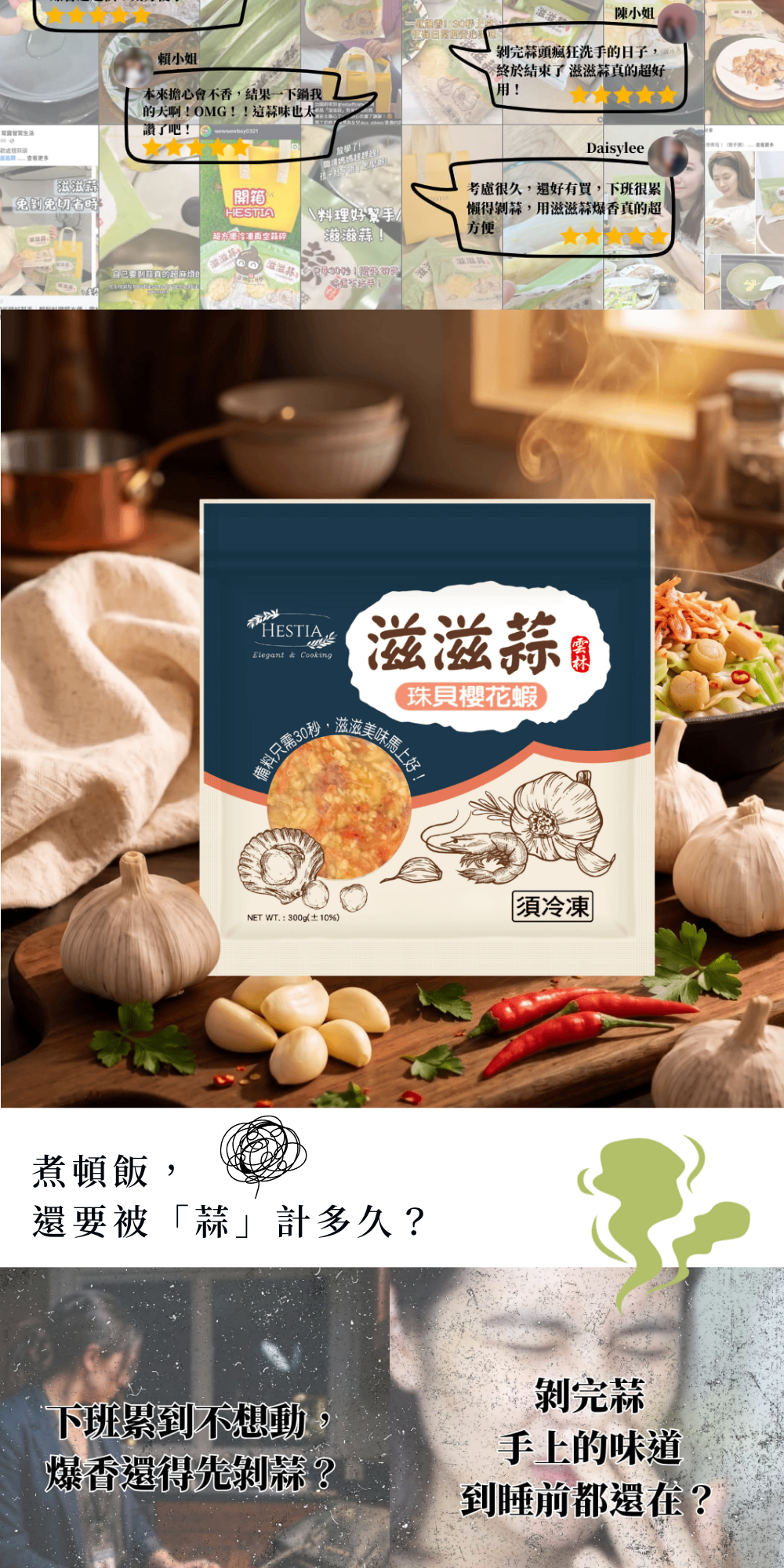 滋滋蒜