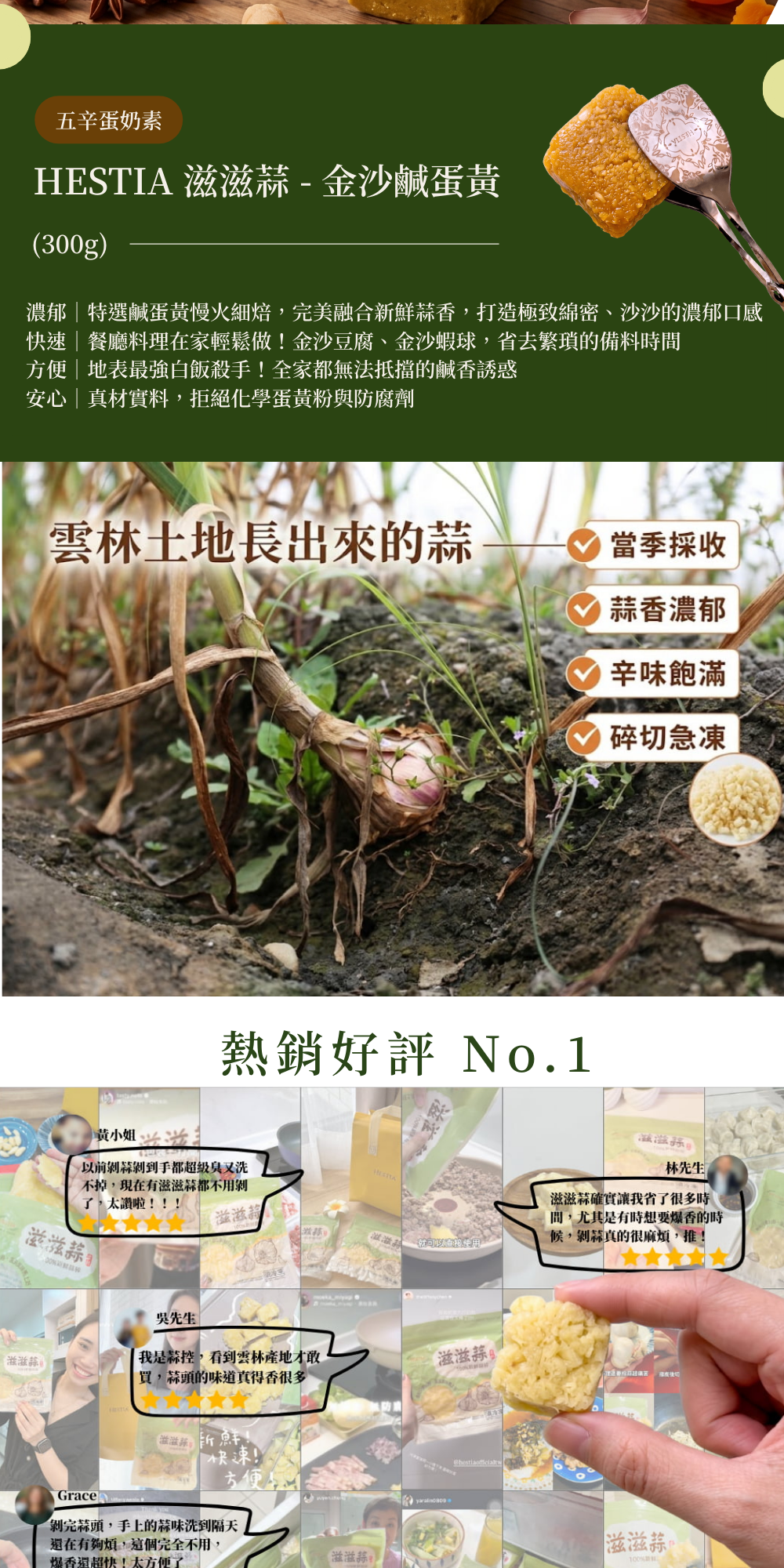 HESTIA滋滋蒜