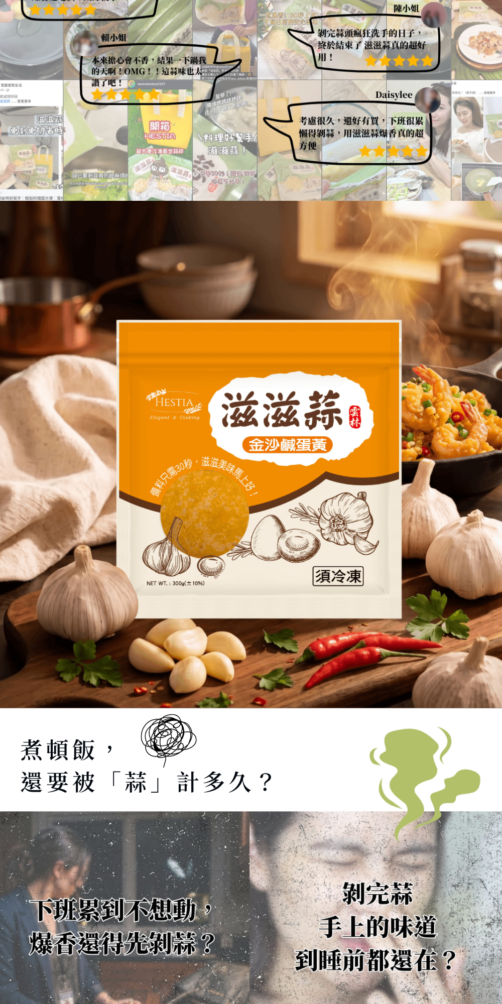滋滋蒜
