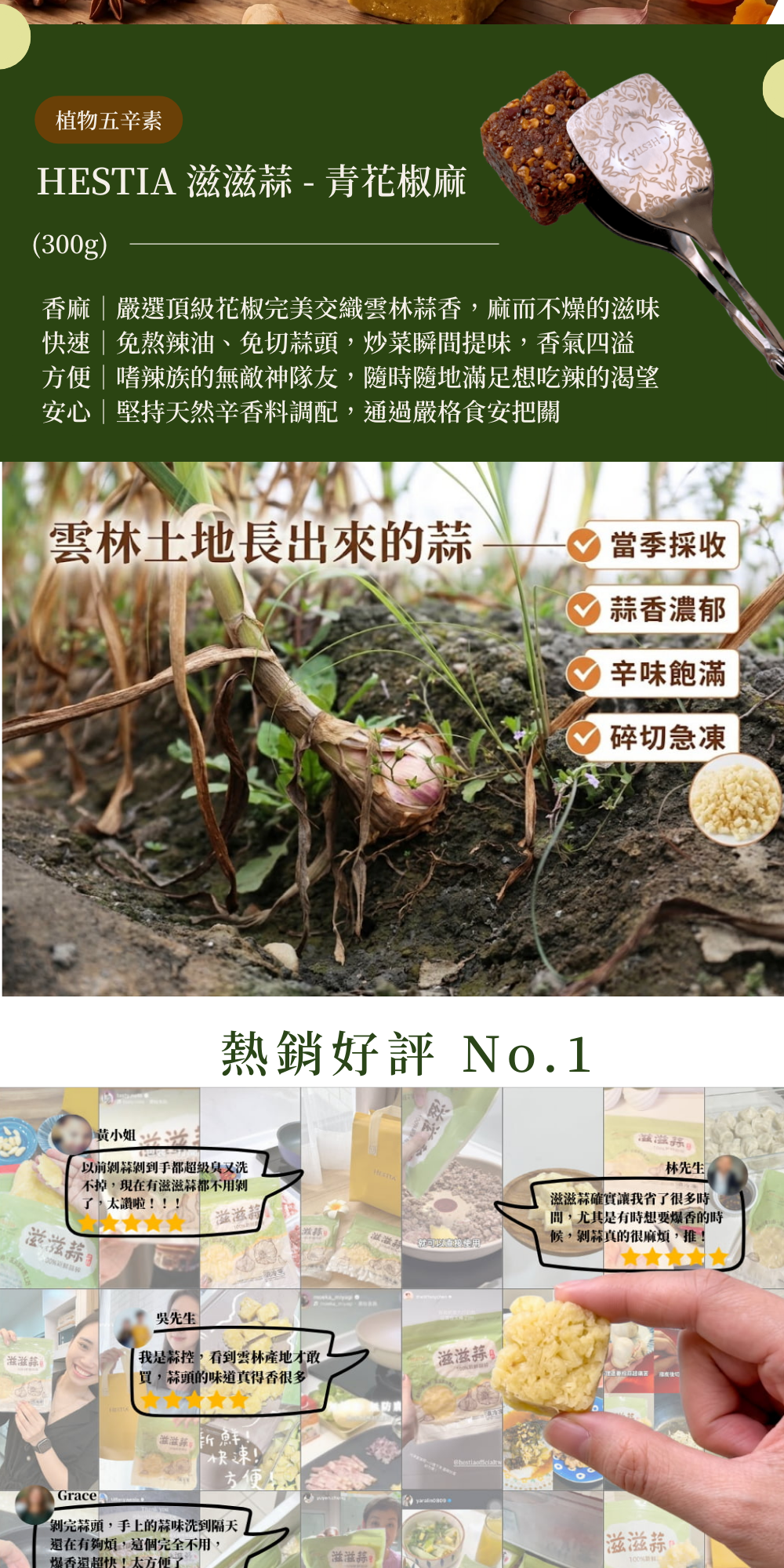 HESTIA滋滋蒜