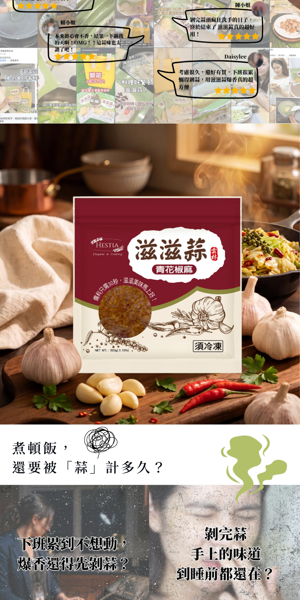 滋滋蒜