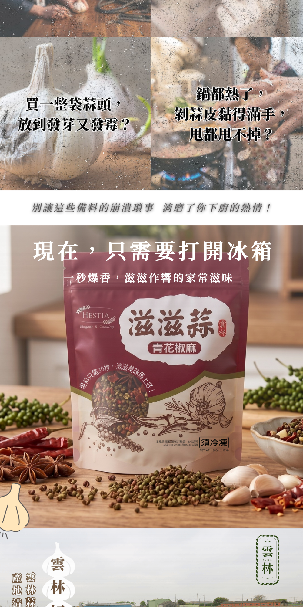 青花椒麻