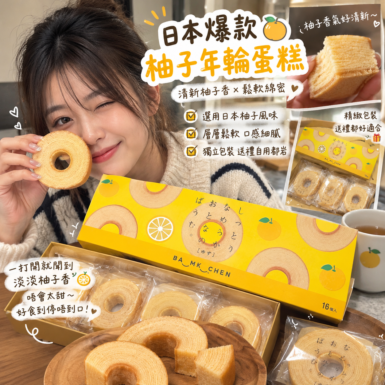 【預購】JM101602 日本爆款柚子年輪蛋糕