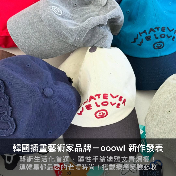 ooowl x OUS,ooowl,OUS,inapsquare,塗鴉品牌,韓國潮牌,韓國品牌,笑臉,飾品