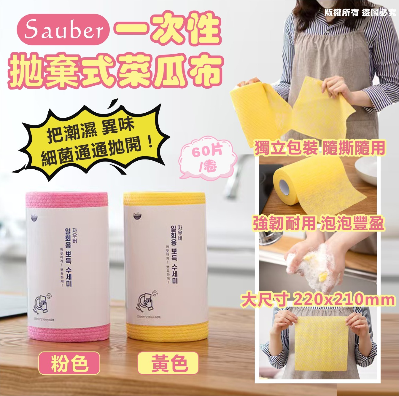 韓國 Sauber 一次性拋棄式菜瓜布60片 (1套2卷)