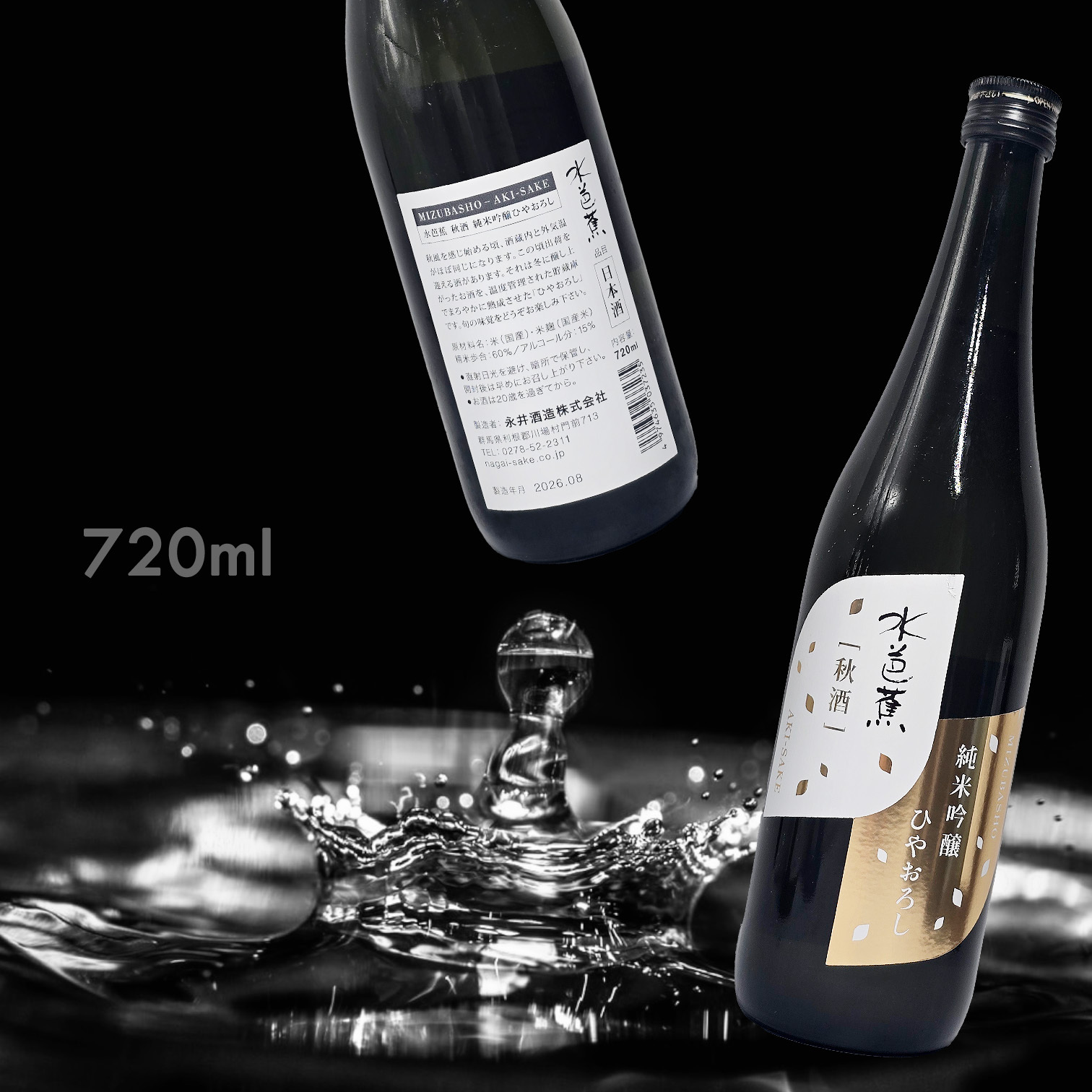 水芭蕉 冷卸 ひやおろし 純米吟釀 (720ML)
