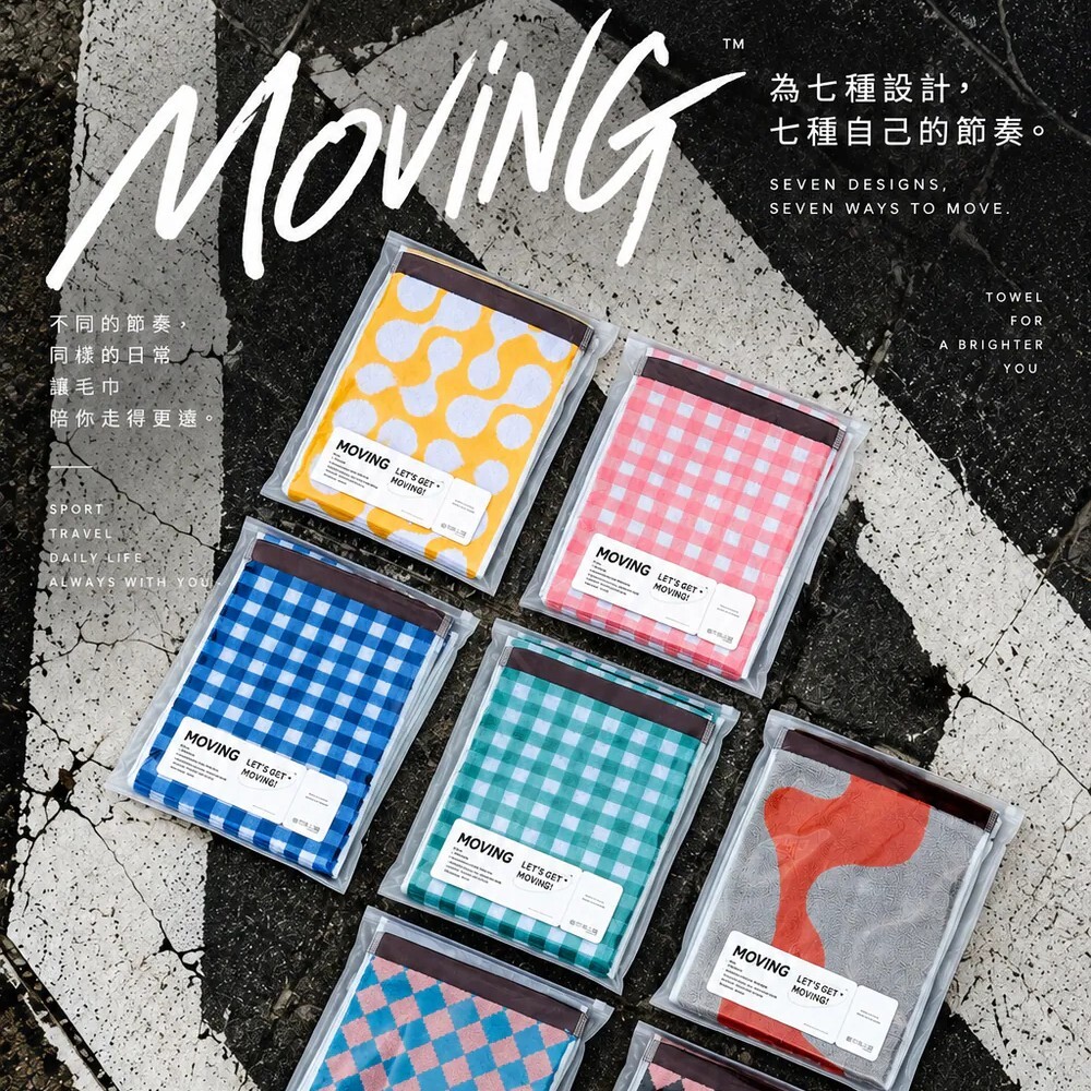 PA舒適美學 MOVING 純棉運動毛巾，七款繽紛個性設計