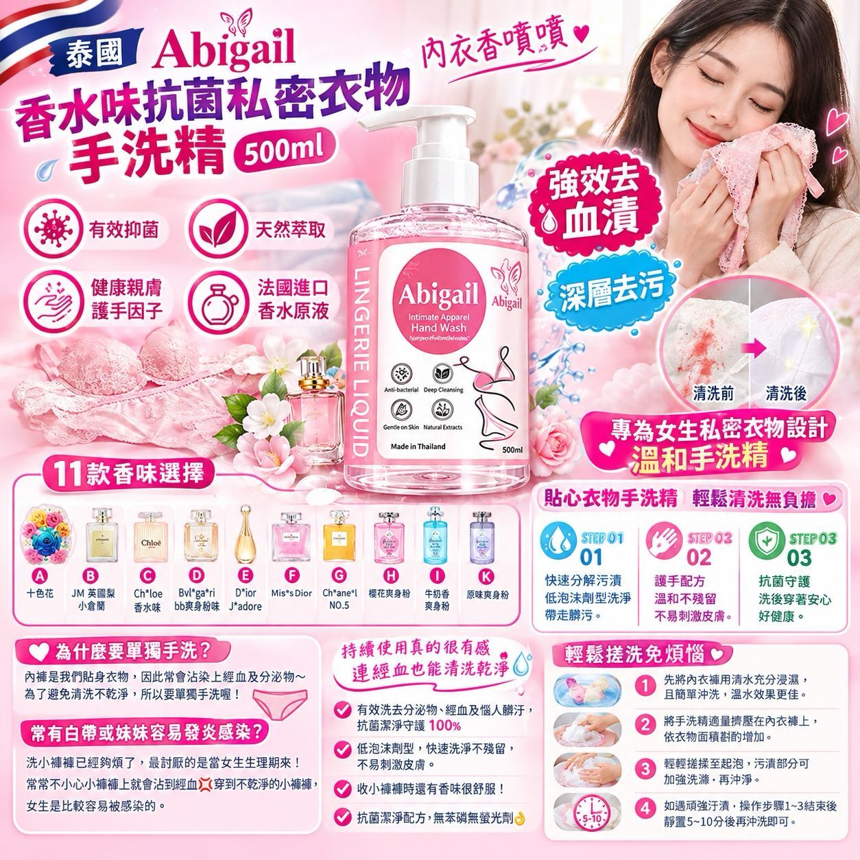 泰國 Abigail 香水味抗菌私密衣物手洗精 500ml